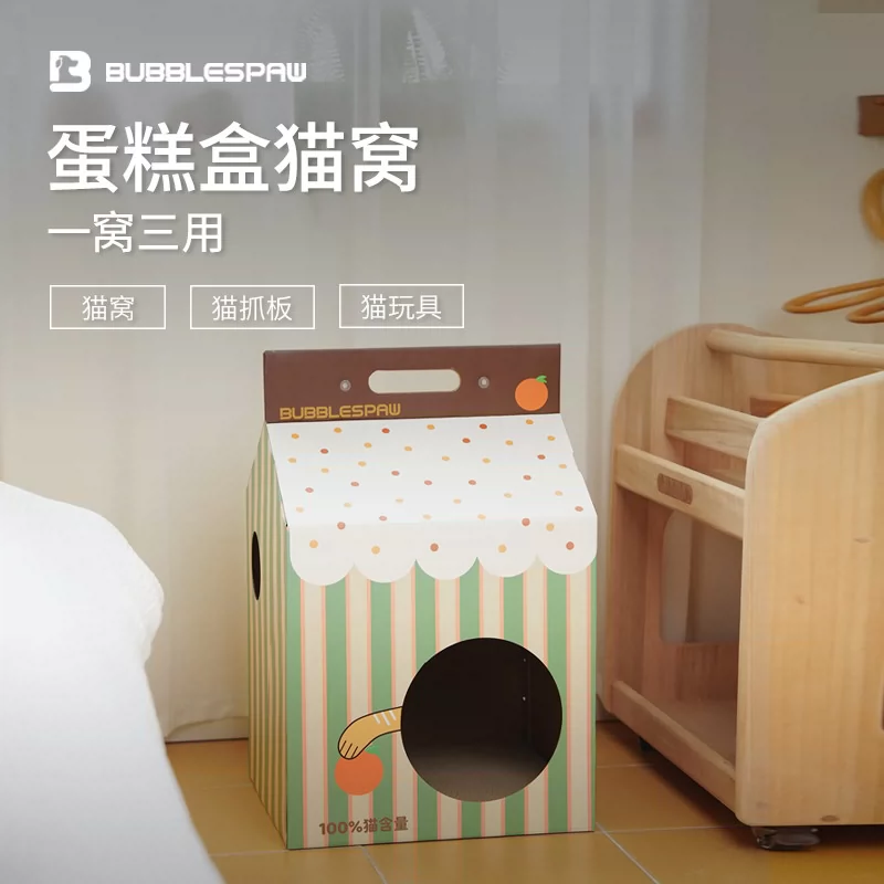蛋糕盒猫窝 · 猫抓板一体
